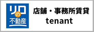 小田急線・京王線の貸事務所・貸店舗・テナントのことなら東都不動産