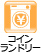 コインランドリー