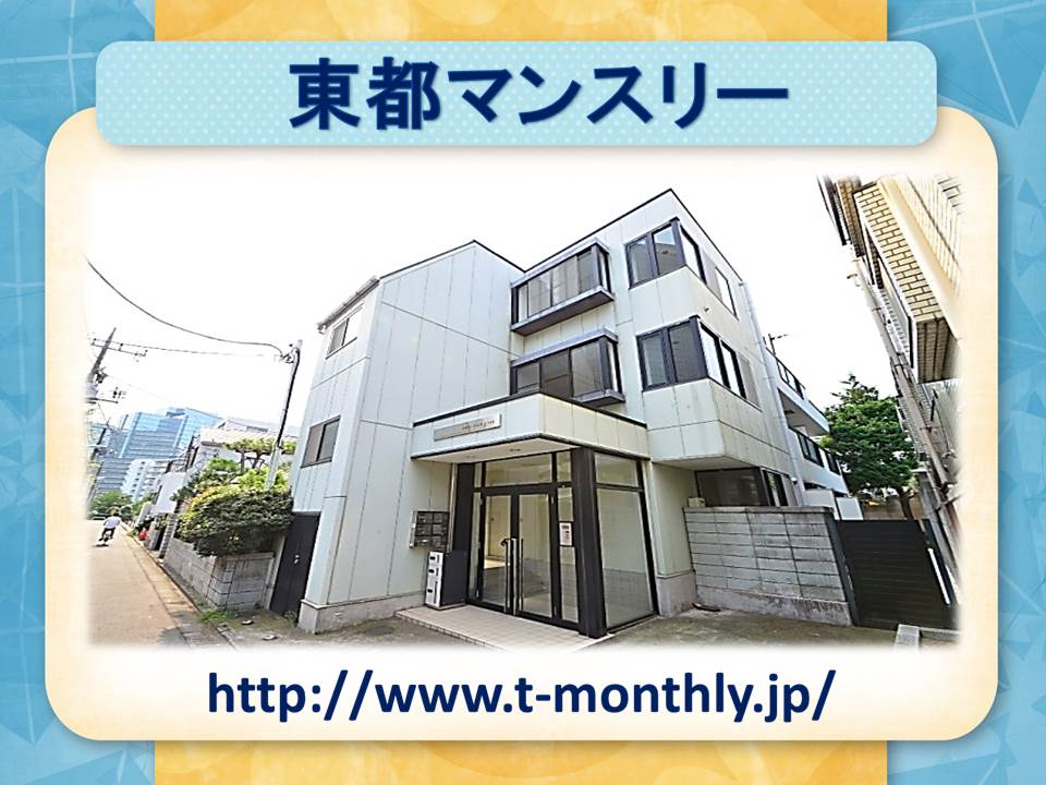 8190Tohto Monthly Verde Shinagawa style C, double occupancy possible! 10 min walk from Osaki station on JR line, 15 min from Shinagawa station, 8 min from Kita-Shinagawa on Keikyu line!