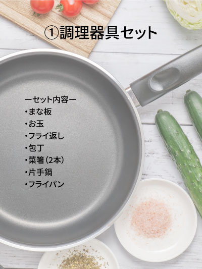 調理器具セット
