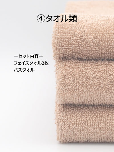 タオル類